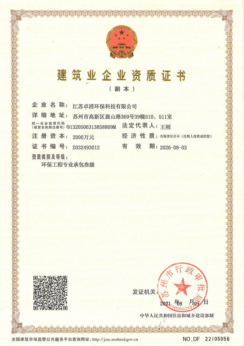 环保专业承包三级