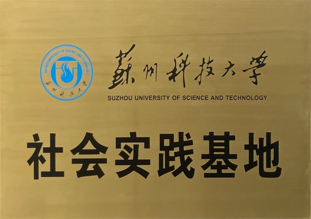 社会实践基地